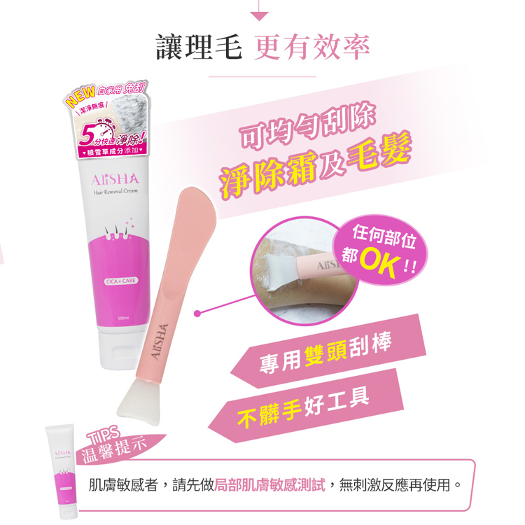 \ 潔淨無痕/，5淨除， 積雪草成分添加•，溫馨提示，讓理毛 更有效率，可均勻刮除，淨除霜及毛髮，任何部位，都OK!!專用雙頭刮棒，不髒手好工具，肌膚敏感者,請先做局部肌膚敏感測試,無刺激反應再使用。