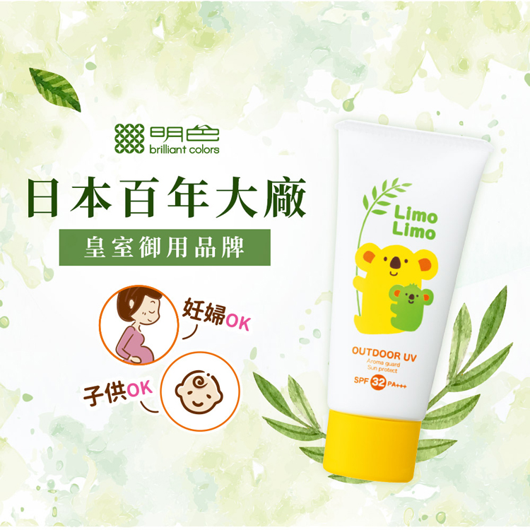 日本百年大廠,皇室御用品牌,子供OK,妊婦OK。