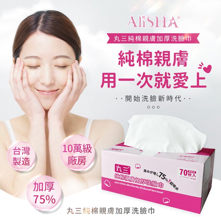 丸三純棉親膚加厚洗臉巾，純棉親膚，用一次就愛上，開始洗臉新時代··，10萬級，纯棉親膚加厚洗臉巾，朴增75%广超吸水，丸三純棉親膚加厚洗臉巾。