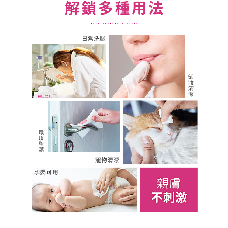 解鎖多種用法,日常洗臉,環境整潔,孕嬰可用,卸妝清潔,寵物清潔,不刺激。