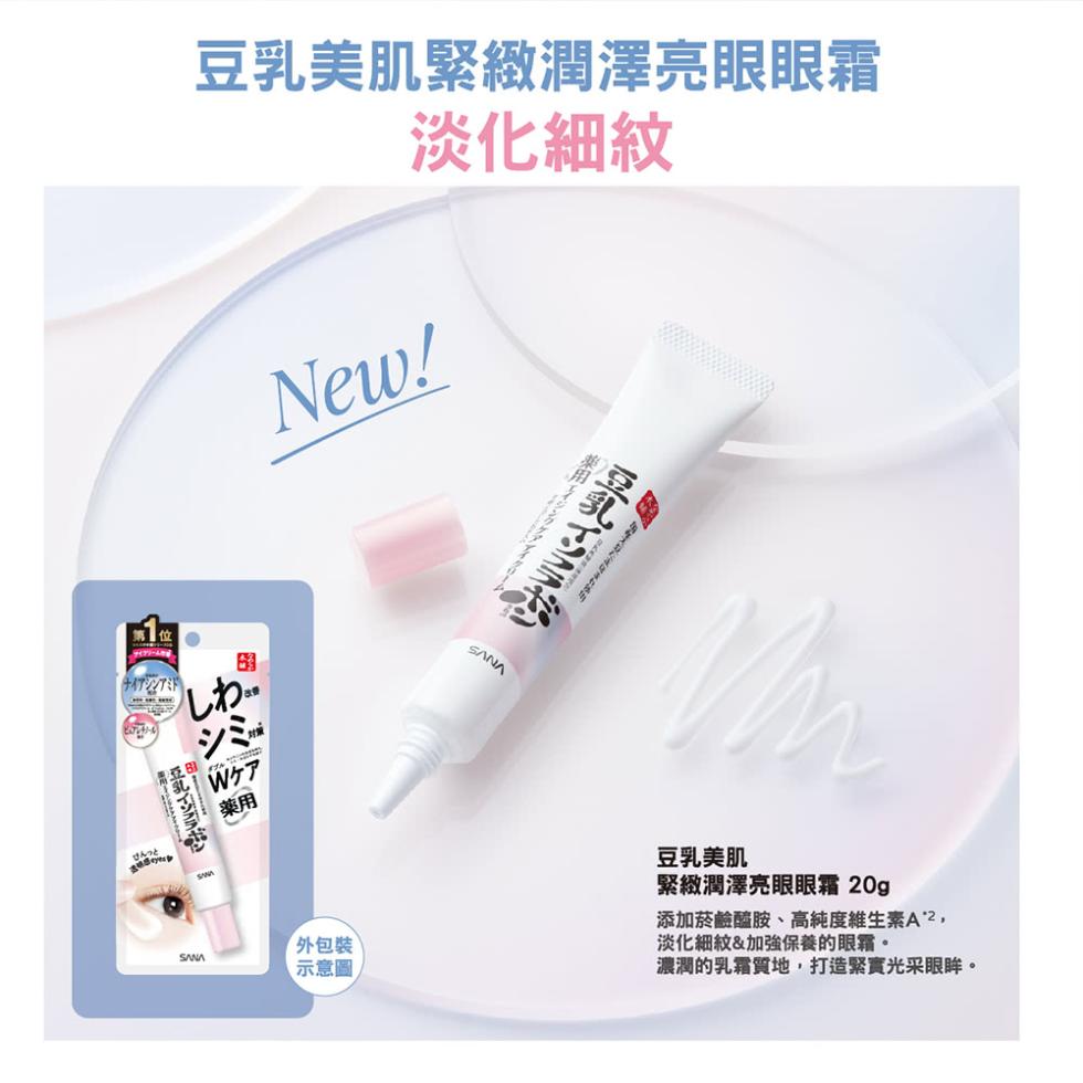 豆乳美肌緊緻潤澤亮眼眼霜，淡化細紋，第1位，ナイアシンアミド，せんっと，たま RE，薬用エイジングケアアイクローム，豆乳イソフラボン，外包裝，【示意圖，豆乳美肌，緊緻潤澤亮眼眼霜 20g，添加菸鹼醯胺、高純度維生素A2,淡化細紋&加強保養的眼霜。濃潤