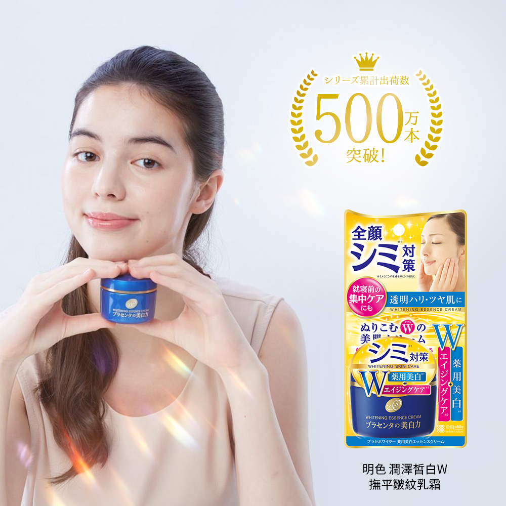 シリーズ累計出荷数,プラセンタの美,就寝前の,集中ケア 透明ハリ・ツヤ肌に,ぬりこむ W の,シミ対策,[薬用美白”,エイジングケア,プラセンタの美白力,Vエイジングケア,薬用美白,プラセホワイター 薬用美白エッセンスクリーム,明色 潤澤皙白W,撫平