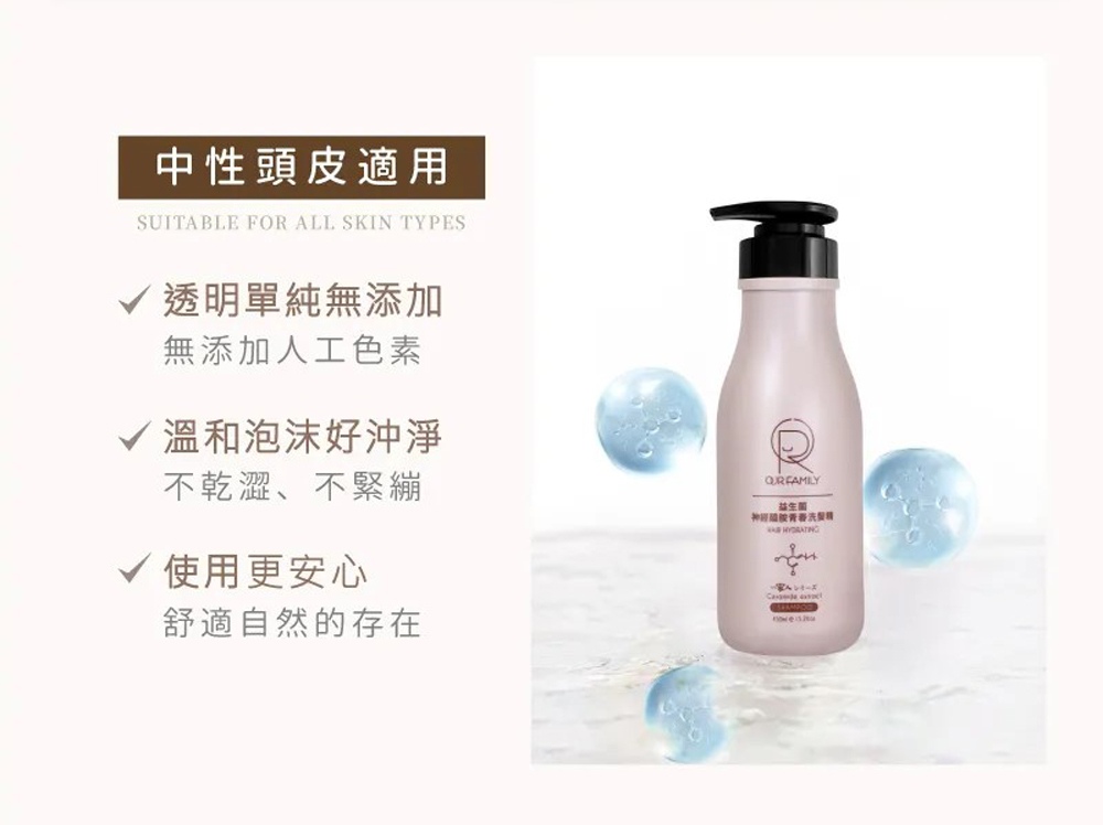 中性頭皮適用，√ 透明單純無添加，無添加人工色素，√ 溫和泡沫好沖淨，不乾澀、不緊繃，使用更安心，舒適自然的存在，益生菌，神經胺青者洗髮精，シリーズ。