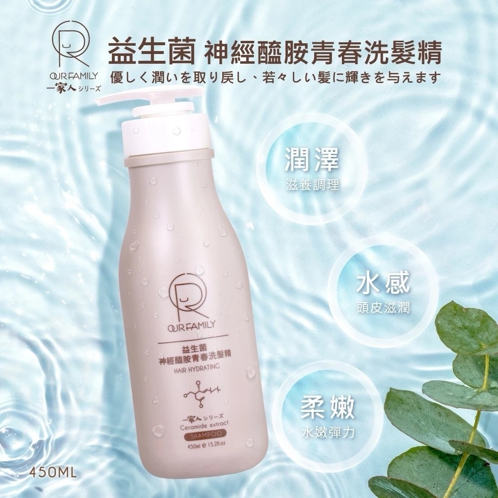 益生菌 神經醯胺青春洗髮精，QUR FAMILY 優しく潤いを取り戻し、若々しい髪に輝きを与えます，一家人一天，滋養調理，益生菌，神經醯胺青春洗髮精，頭皮滋潤，一家人一大，永嫩彈力。