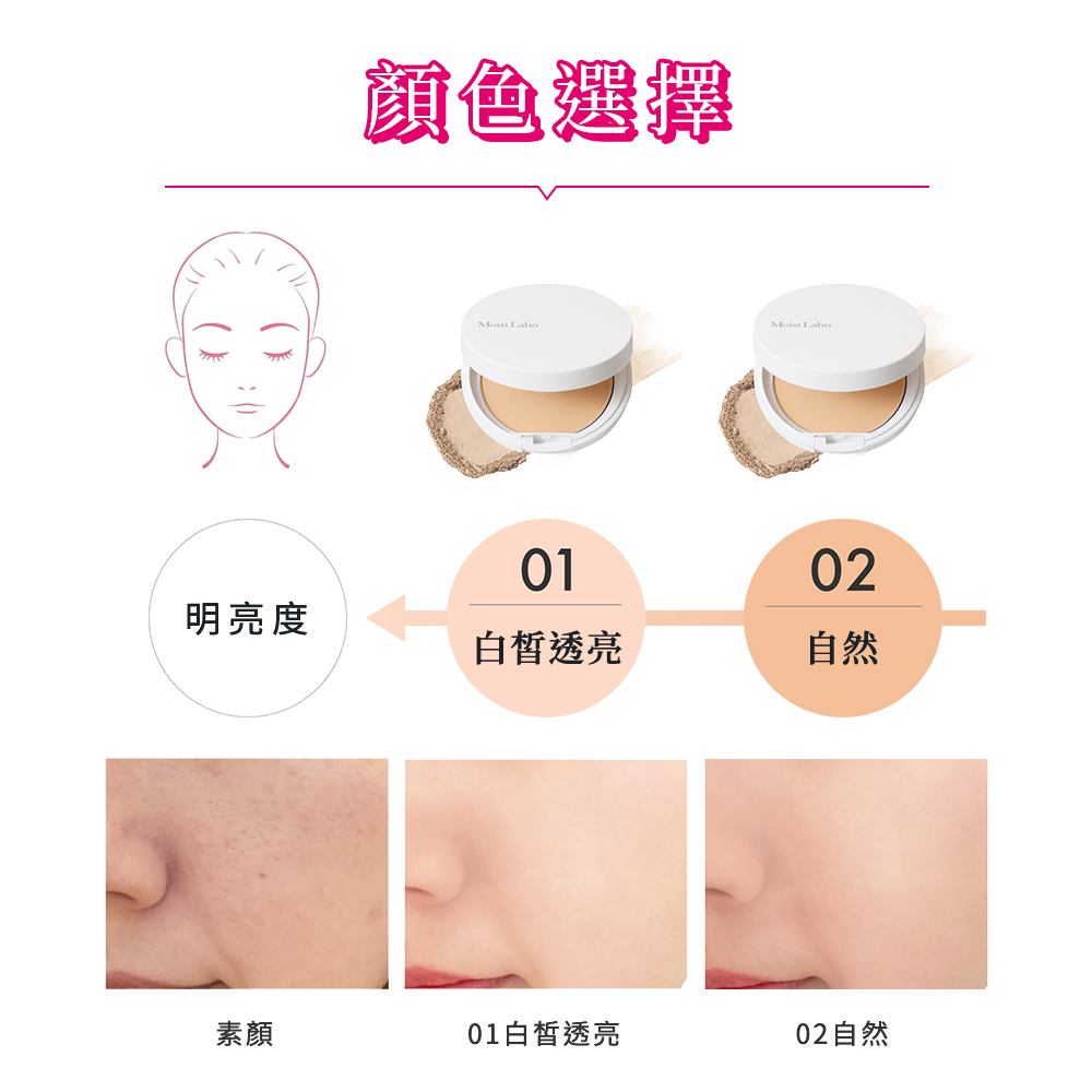 顏色選擇,明亮度,白皙透亮,01白皙透亮,02自然。