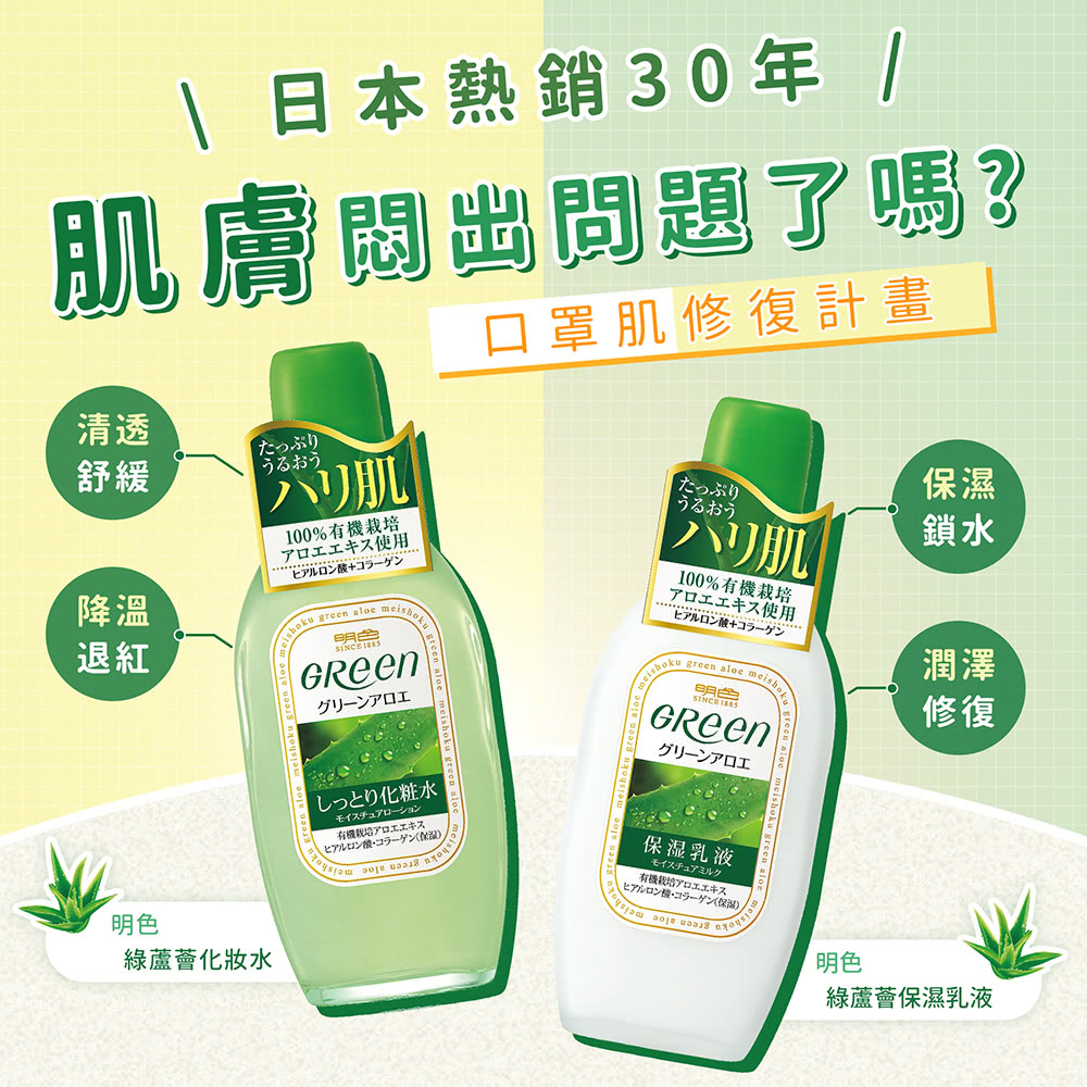 1日本熱銷30年 /，肌膚閟出問題了嗎?たっぷり，うるおう，ハリ肌，100%有機栽培，アロエエキス使用，しっとり化粧水，口罩肌修復計畫，たっぷり，うるおう，ハリ肌，100%有機栽培，アロエエキス使用，七元口二酸+35一份，グリーンアロエ，綠蘆薈化妝水