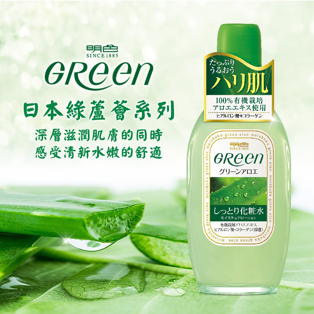 日本綠蘆薈系列，深層滋潤肌膚的同時，感受清新水嫩的舒適，たっぷり，うるおう，ハリ肌，100%有機栽培，アロエエキス使用，ヒアルロン酸+コラーゲン，グリーンアロエ，しっとり化粧水，モイスチュアローション，有機栽培アロゴエキス，ヒアルロン酸・コラーゲン(