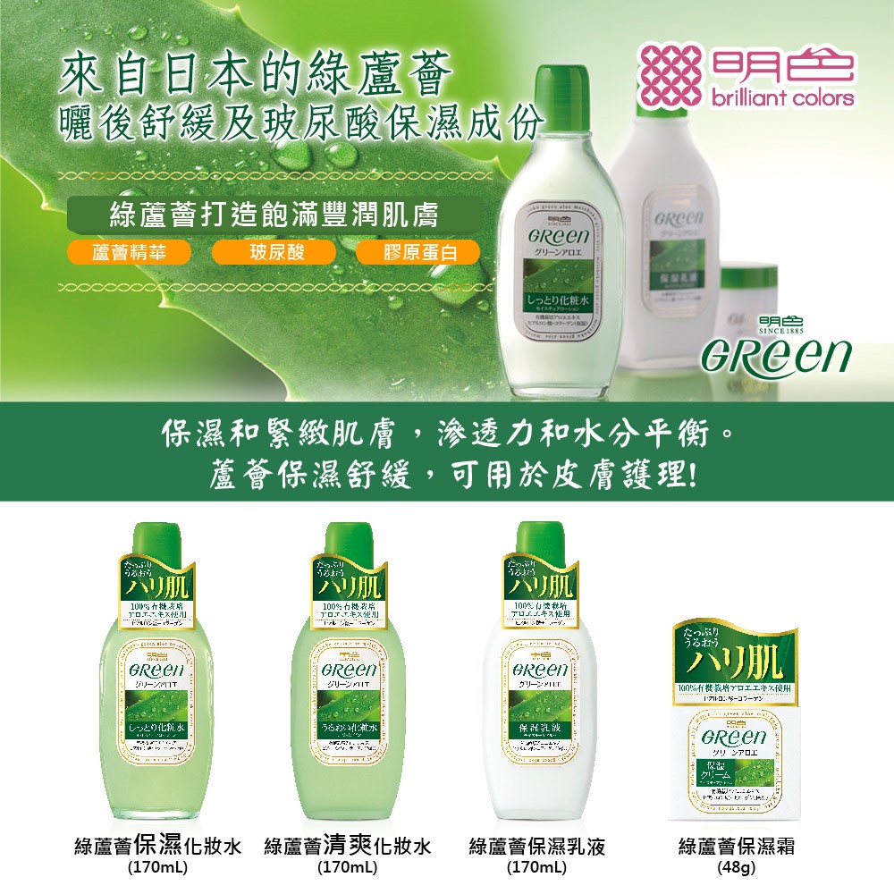 來自日本的綠蘆薈，曬後舒緩及玻尿酸保濕成份，綠蘆薈打造飽滿豐潤肌膚，蘆薈精華，玻尿酸，膠原蛋白，グリーンアロエ，しっとり化粧水，エキス，保濕和緊緻肌膚,滲透力和水分平衡。蘆薈保濕舒緩,可用於皮膚護理!ハリ肌，100%會批求能，于口子六色X使用，たっぷ