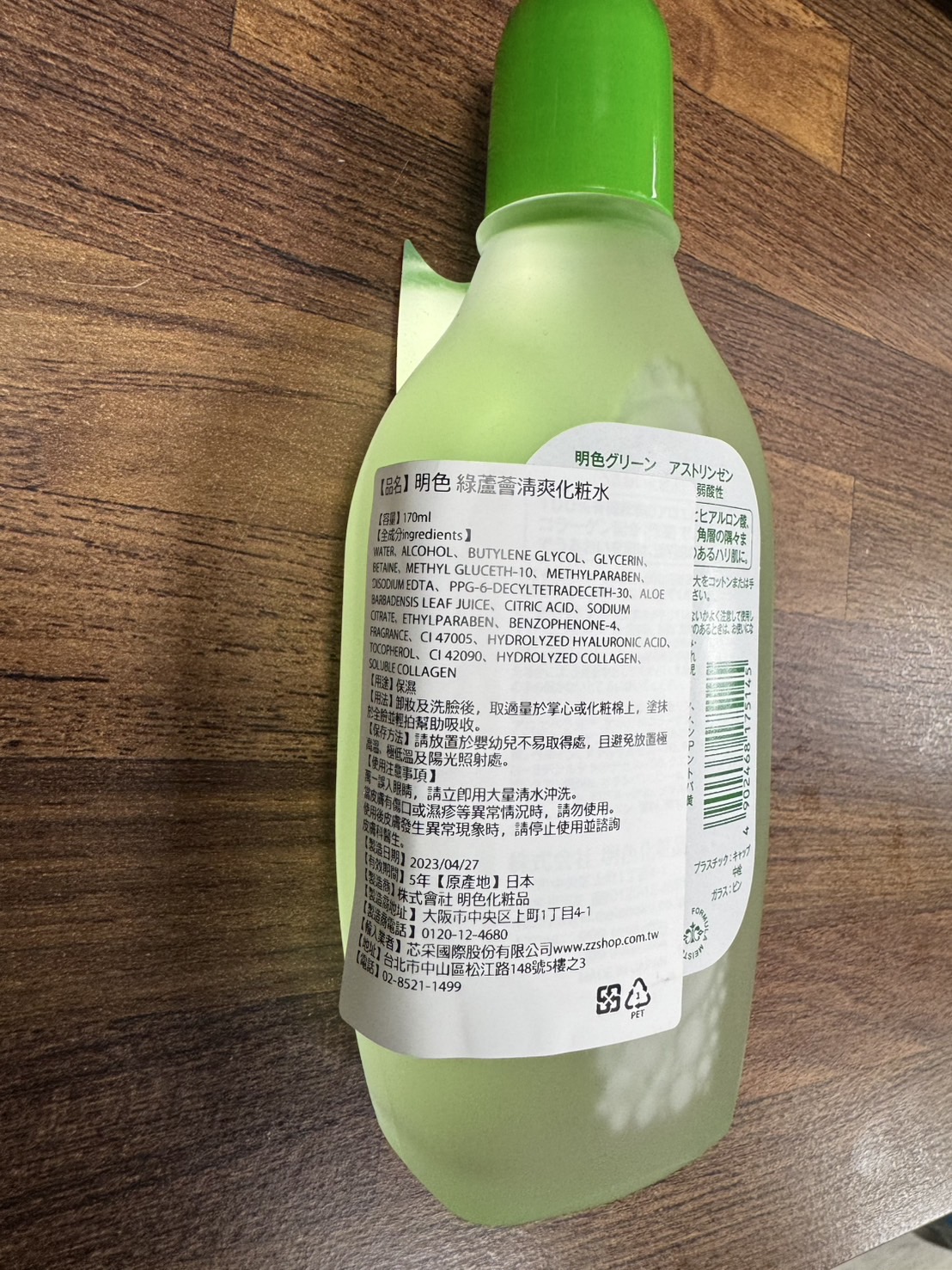 明色グリーン アストリンゼン,【【路】明色綠蘆薈清爽化粧水,弱酸性,ヒアルロン酸、角層の隅々ま,【容量】170ml,【全成分ingredients】,WATER、ALCOHOL、BUTYLENE GLYCOL、GLYCERIN、BETAINE、MET