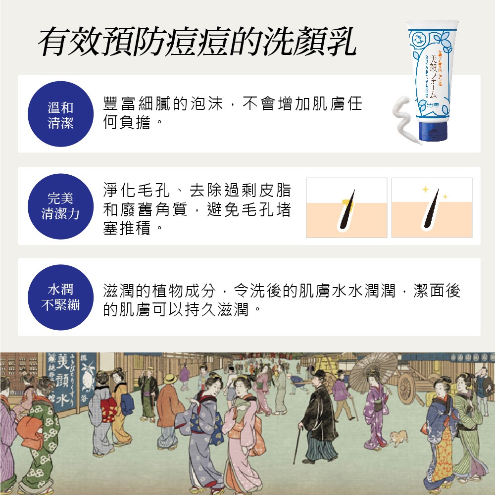 有效預防痘痘的洗顏乳，豐富細膩的泡沫,不會增加肌膚任，何負擔。淨化毛孔、去除過剩皮脂，清潔力，和廢舊角質,避免毛孔堵，塞推積。不緊繃，滋潤的植物成分,令洗後的肌膚水水潤潤,潔面後，的肌膚可以持久滋潤。