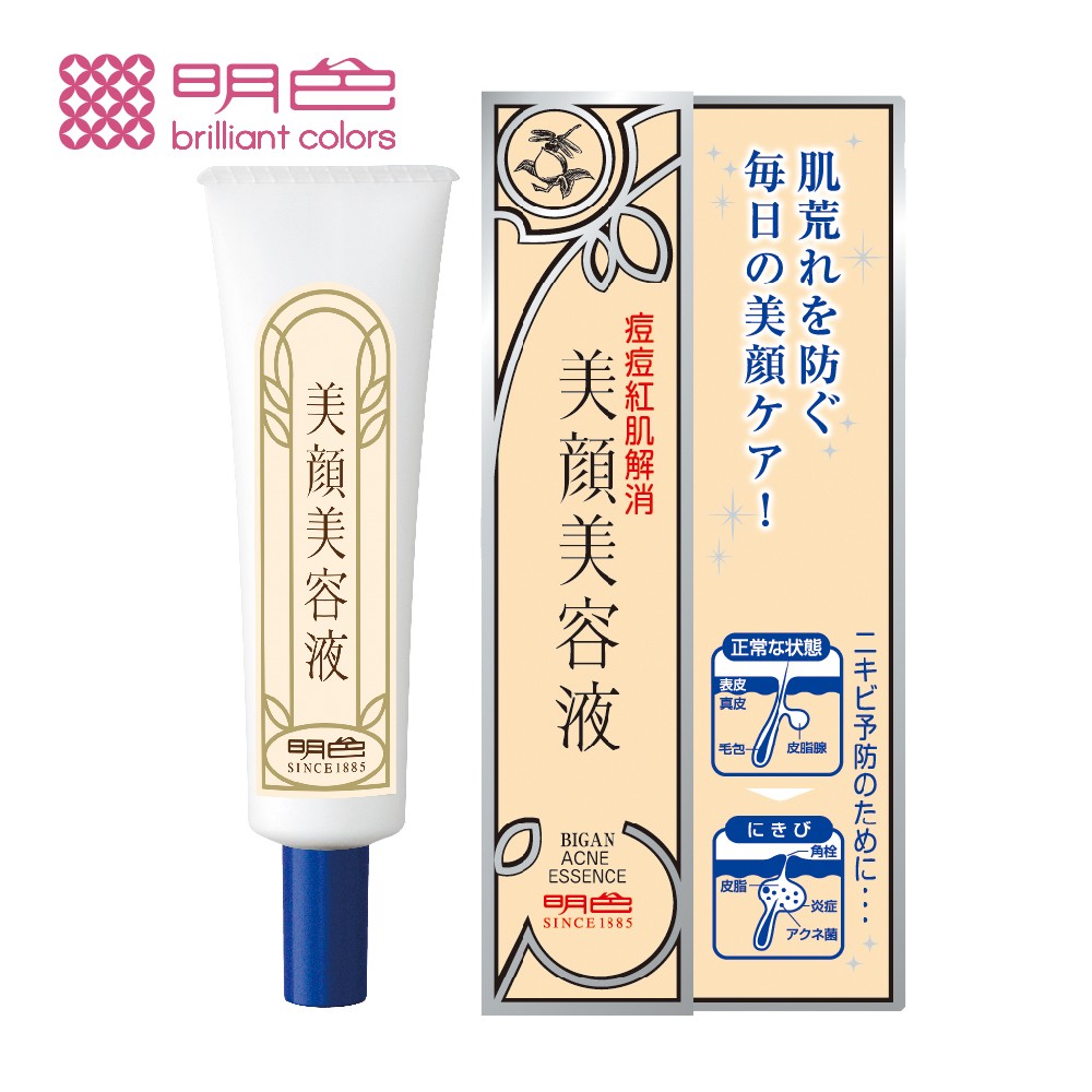 毎日の美顔ケア!肌荒れを防ぐ,痘痘紅肌解消,美顏美容液,美顏美容液,ニキビ予防のために…。