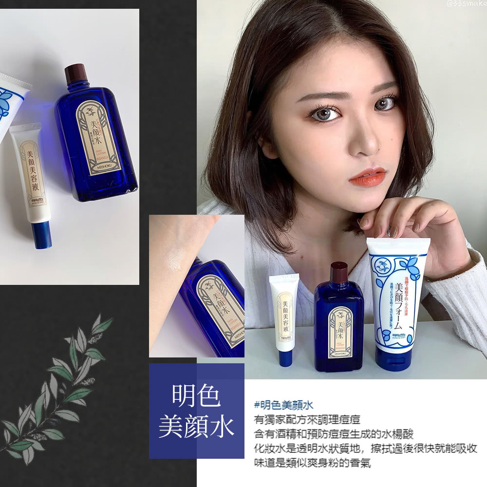 美瀬美容液,美顔美容液,#明色美顏水,美顏水,有獨家配方來調理痘痘,含有酒精和預防痘痘生成的水楊酸,化妝水是透明水狀質地,擦拭過後很快就能吸收,味道是類似爽身粉的香氣。