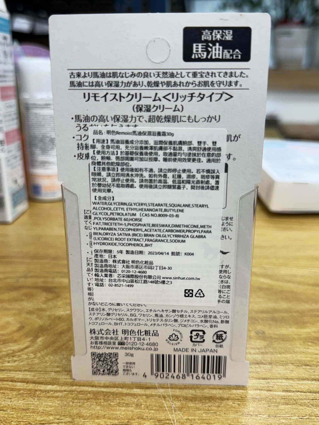 高保湿，馬油配合，古来より馬油は肌なじみの良い天然油として重宝されてきました。馬油には高い保湿力があり、乾燥や肌あれからお肌を守ります。リモイストクリーム<リッチタイプ>，(保湿クリーム)，・馬油の高い保湿力で、 超乾燥肌にもしっかり，品名: 明色R