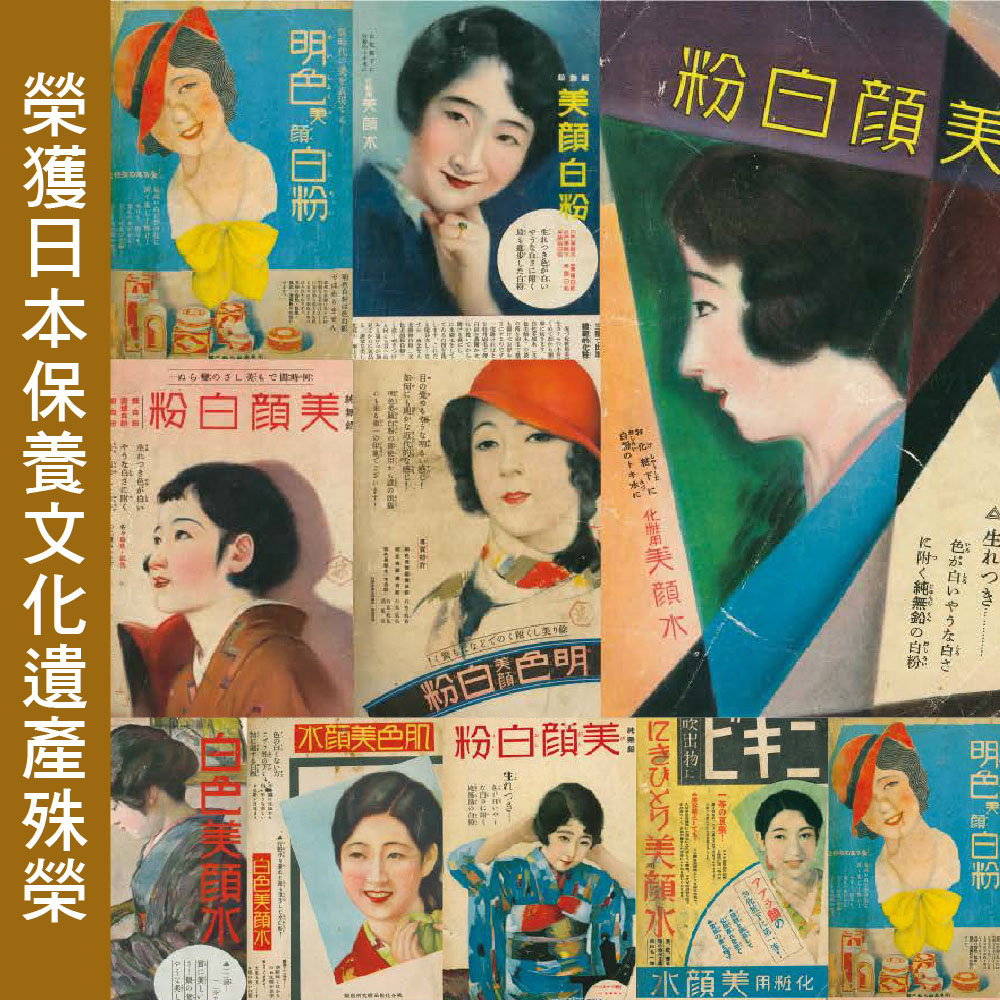 粉白顔美，美顔白粉，現する，明巴白粉，門粉 白 顔 美，明色 白粉，生れつき，色が白いやうな白さ，無鉛の白，北水顔美用粧化，などでし，粉白色明，北原美顔水，顔色 白ビキニ，アアラ顔の，きひとり美顔水，生れつき…，うな白さに，榮獲日本保養文化遺産殊榮，