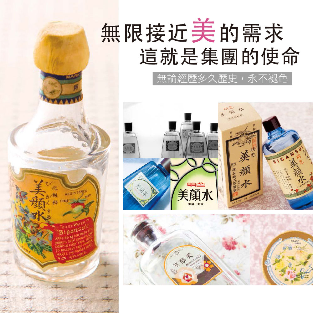 無限接近美的需求，這就是集團的使命，無論經歷多久歷史,永不褪色，柱 REGISTERED，人料 TRADE，美閱本，美顏水，美顏水，糯用化粧水，美顏水，水顔美，邓美顏水。