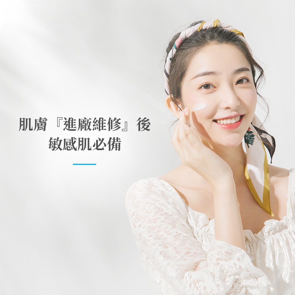 肌膚進廠維修後,敏感肌必備。