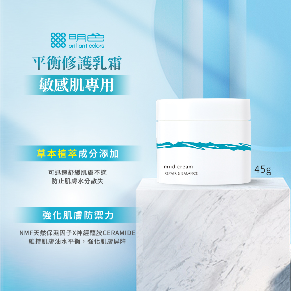 平衡修護乳霜，敏感肌專用，草本植萃成分添加，可迅速舒緩肌膚不適，防止肌膚水分散失，強化肌膚防禦力，NMF天然保濕因子X神經醯胺CERAMIDE，維持肌膚油水平衡,強化肌膚屏障。