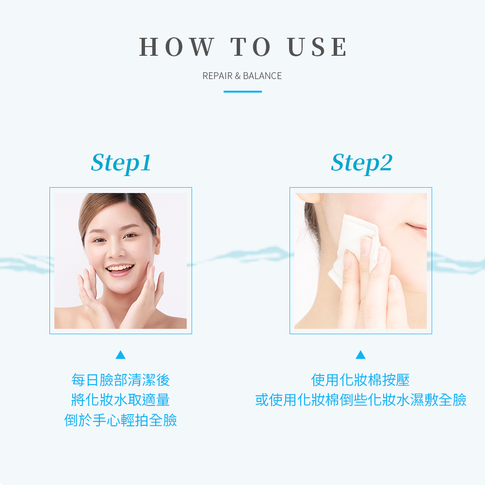 每日臉部清潔後，將化妝水取適量，倒於手心輕拍全臉，使用化妝棉按壓，或使用化妝棉倒些化妝水濕敷全臉。