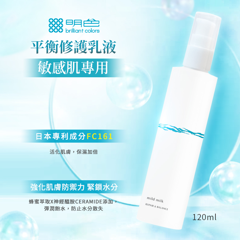 平衡修護乳液，敏感肌專用，日本專利成分FC161，活化肌膚,保濕加倍，強化肌膚防禦力 緊鎖水分，蜂蜜萃取X神經醯胺CERAMIDE添加,彈潤飽水,防止水分散失。