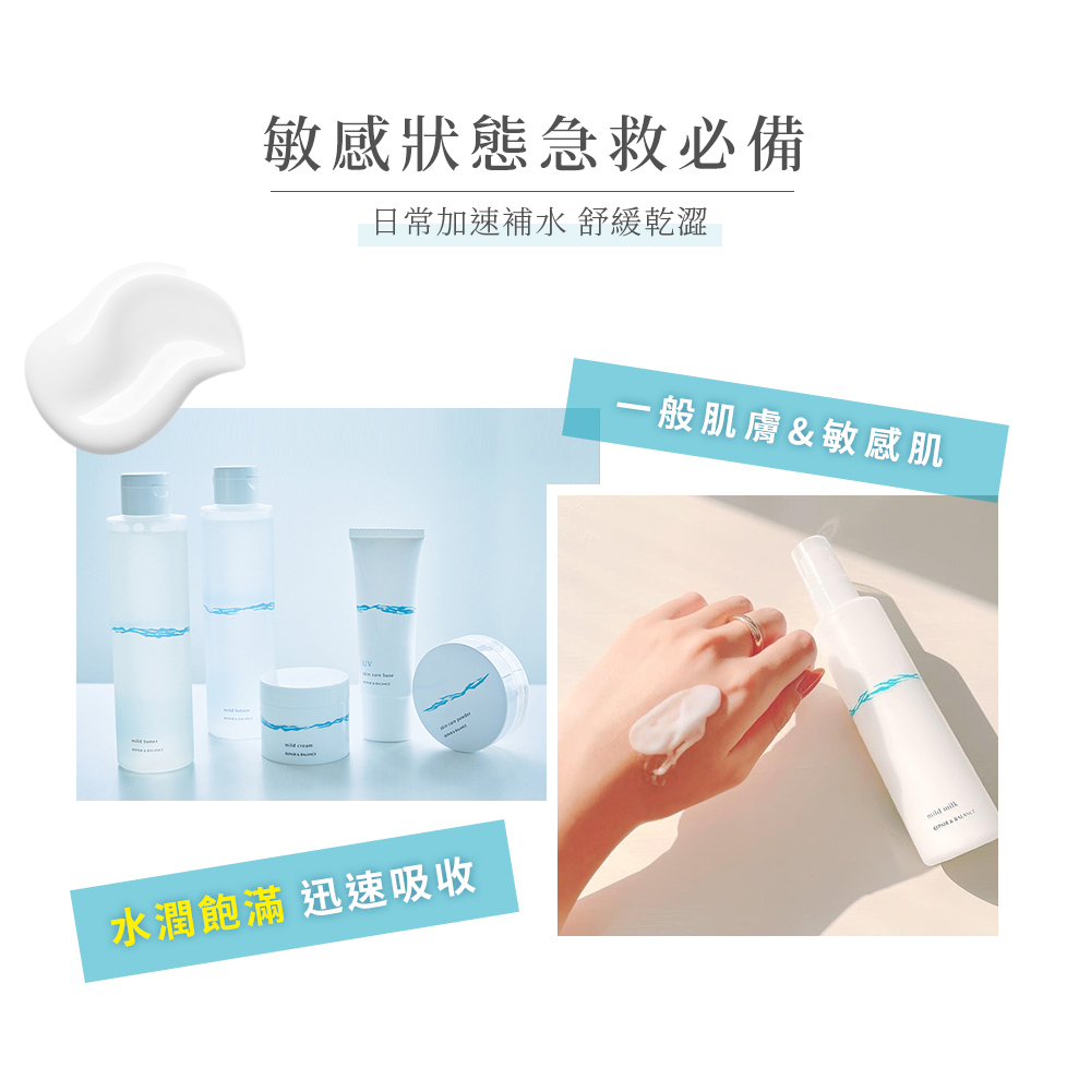 敏感狀態急救必備，日常加速補水 舒緩乾澀，水潤飽滿 迅速吸收，一般肌膚&敏感肌。