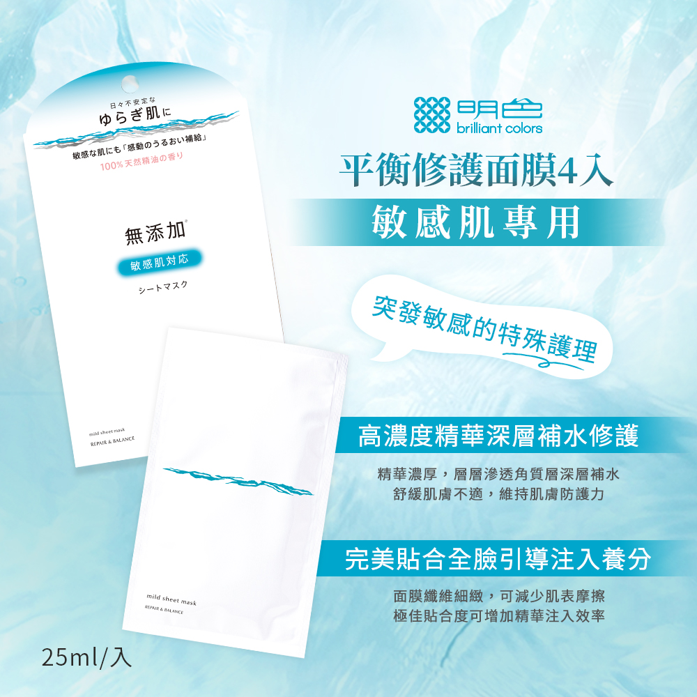 日々不安定な，ゆらぎ肌に，敏感な肌にも感動のうるおい補給100%天然精油の香U，平衡修護面膜4入，25ml/入，無添加 ®，敏感肌対応，敏感肌專用，突發敏感的特殊護理，高濃度精華深層補水修護，精華濃厚,層層滲透角質層深層補水，舒緩肌膚不適,維持肌膚防