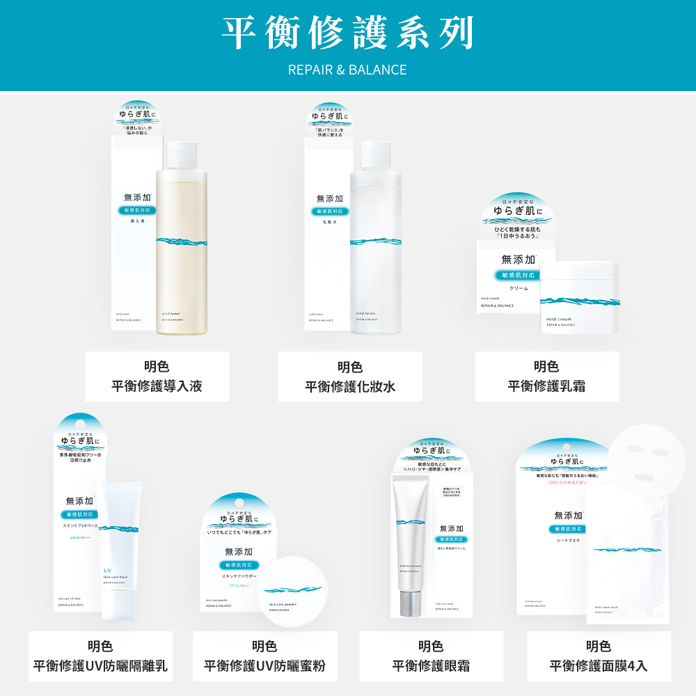 ゆらぎ肌に，紫外線吸収剤フリーの，日焼け止め，無添加，敏感肌肉，ゆらぎ肌に，悩みの，無添加，敏感肌效志。導入液，平衡修護系列，ゆらぎ肌に，肌バランスを，快適に整える，無添加，敏感肌店，日々不安定互，ゆらぎ肌に，ひどく乾燥する肌も，1日中3る5.無添加