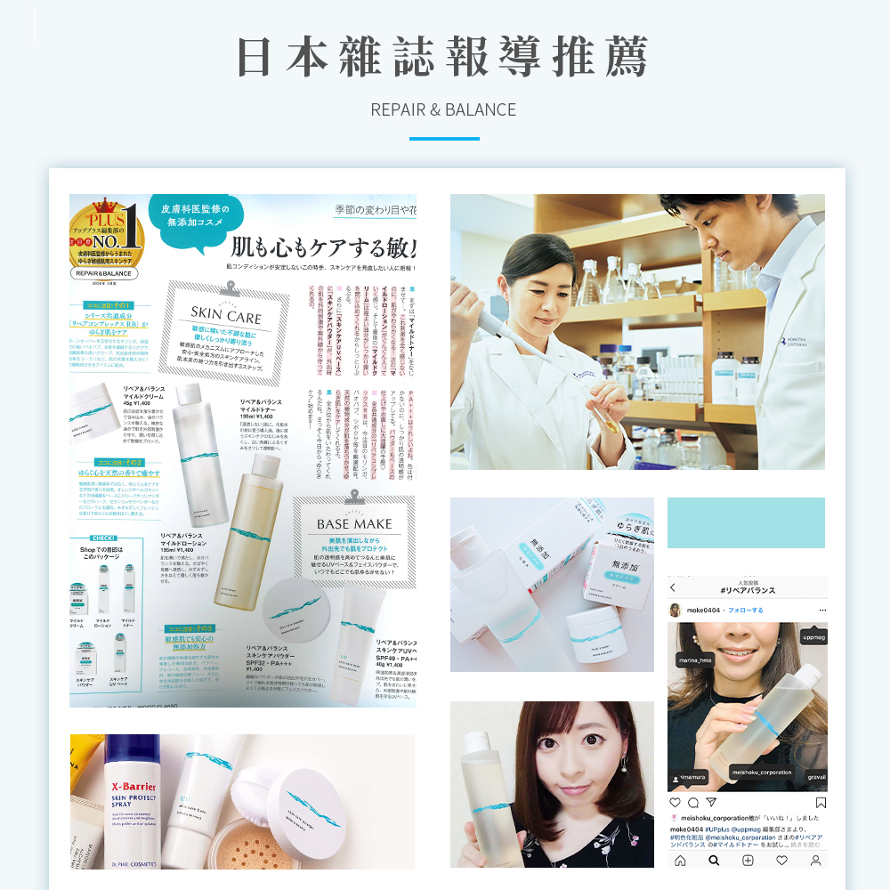 日本雜誌報導推薦,アッププラス編集部の,からうまれた,スキンケ,皮膚科医監修の,無添加コスメ,季節の変わり目や花,肌も心もケアする敏,コンディションが安定しないこの時、スキンケアを見直したい人に,ココロ その1,シリーズ共,[リペアコンプレックス R