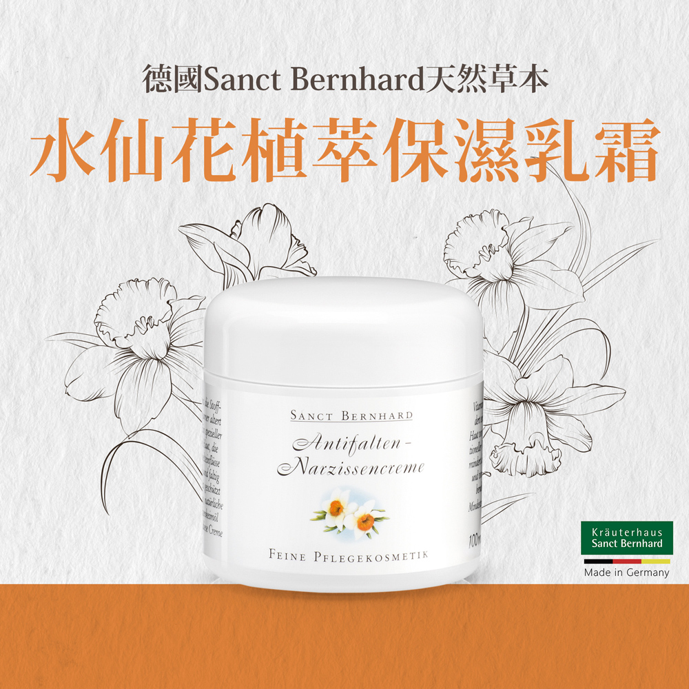 德國Sanct Bernhard天然草本,水仙花植萃保濕乳霜,Kräuterhaus。