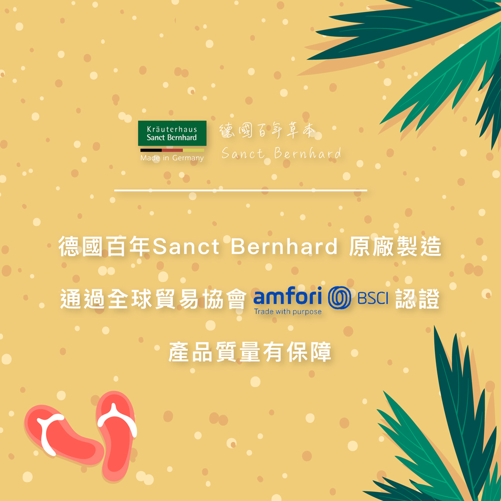 Kräuterhaus，德國百年草本，德國百年Sanct Bernhard 原廠製造，通過全球貿易協會 amfori BSCI認證，產品質量有保障。
