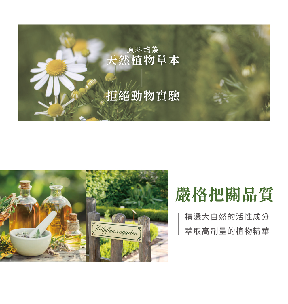 原料均為，天然植物草本，拒絕動物實驗，嚴格把關品質，精選大自然的活性成分，萃取高劑量的植物精華。