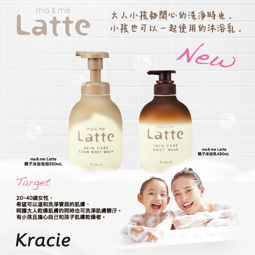 mä & më，大人小孩都開心的洗淨時光。Latte 小孩也可以一起使用的沐浴乳.親子沐浴泡泡550mL，mä & më，mä & me，20~40歲女性,希望可以溫和洗淨寶貝的肌膚、呵護大人乾燥肌膚的同時也可洗淨肌膚髒汙。有小孩且擔心自己和孩子肌膚