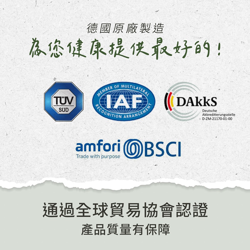 德國原廠製造，為您健康提供最好的!TÜV，SÜD，·D-ZM-21170-01-00，通過全球貿易協會認證，產品質量有保障。