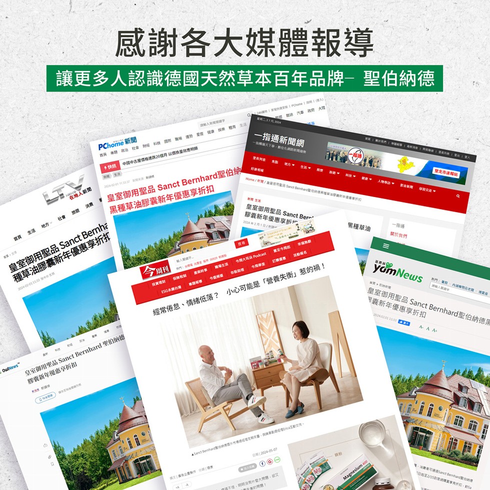 感謝各大媒體報導，讓更多人認識德國天然草本百年品牌—聖伯納德，PChome 新聞，香河、海题 政治 社會 财经 科技 國際職場運勢 檬皮健康 娛樂 體育 生活，星期二:27月, 2004，贺话、汽车、政府、大陸，中國中古屋價格建設26個月 以價量效應