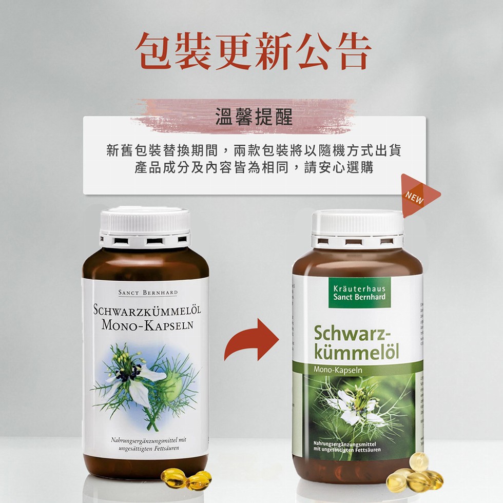 包裝更新公告，溫馨提醒，新舊包裝替換期間,兩款包裝將以隨機方式出貨，產品成分及內容皆為相同,請安心選購，Kräuterhaus，SCHWARZKÜMMELÖL，kümmelöl，Nahrungsergänzungsmittel mit，ungesät