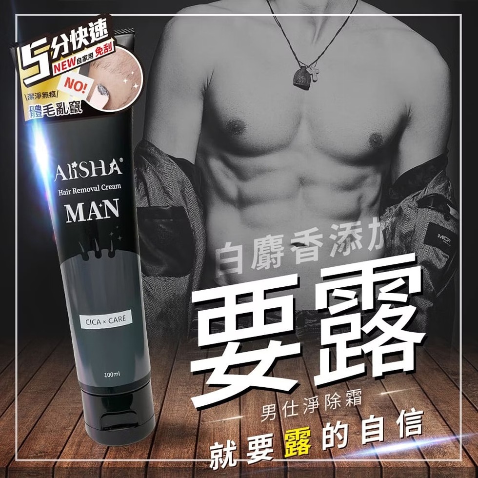 5分快速，潔淨無痕/，INEW自家用 免刮，體毛亂竄，白麝香添加，男仕淨除霜，就要露的自信。