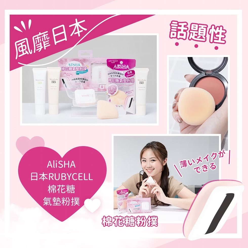 風靡日本，棉花糖氣蛤粉撲，◎づき者，っき着，棉花糖氣墊粉撲，舒題性，日本RUBYCELL，薄いメイクが，棉花糖，できる，氣墊粉撲，棉花糖粉撲。