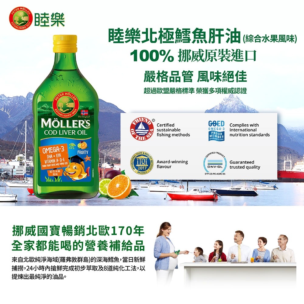 睦樂 北極鱈魚肝油(檸檬風味),100% 挪威原裝進口,嚴格品管 風味絕佳,超過歐盟嚴格標準榮獲多項權威認證,MÖLLER'S,DHA、EPA,挪威國寶暢銷北歐170年,全家都能喝的營養補給品,來自北歐純淨海域(羅弗敦群島)的深海鱈魚,當日新鮮,捕撈