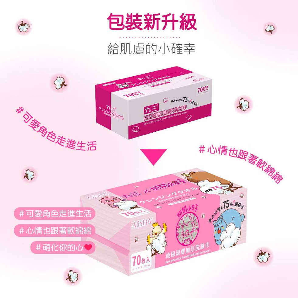 #可愛角色走進生活，包裝新升級，給肌膚的小確幸，クレンジング，厚みが増し%超吸水，70號，#心情也跟著軟綿綿，[超吸水，厚みが増，#可愛角色走進生活，レンジ，#心情也跟著軟綿綿，70枚入，胡開小时，#萌化你的心，70枚入，純棉親膚加厚洗臉巾。