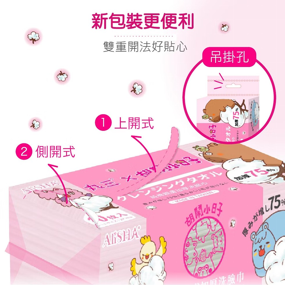 新包裝更便利，雙重開法好貼心，2 側開式，1 上開式，丸三ㄨ，クレンジングタオル，吊掛孔，胡鬧小好，厚みが増し150。