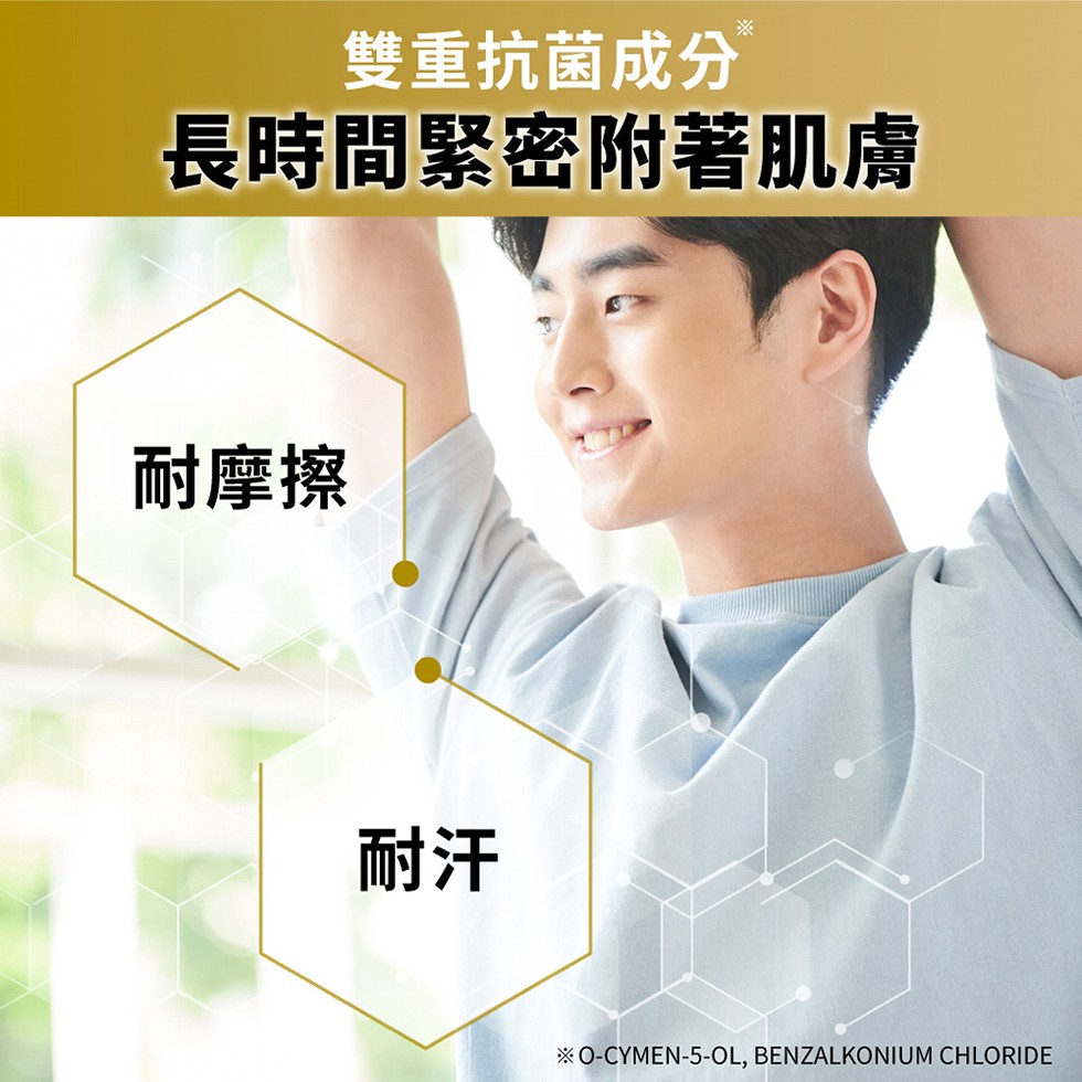 雙重抗菌成分，長時間緊密附著肌膚，耐摩擦，※O-CYMEN-5-OL, BENZALKONIUM CHLORIDE。