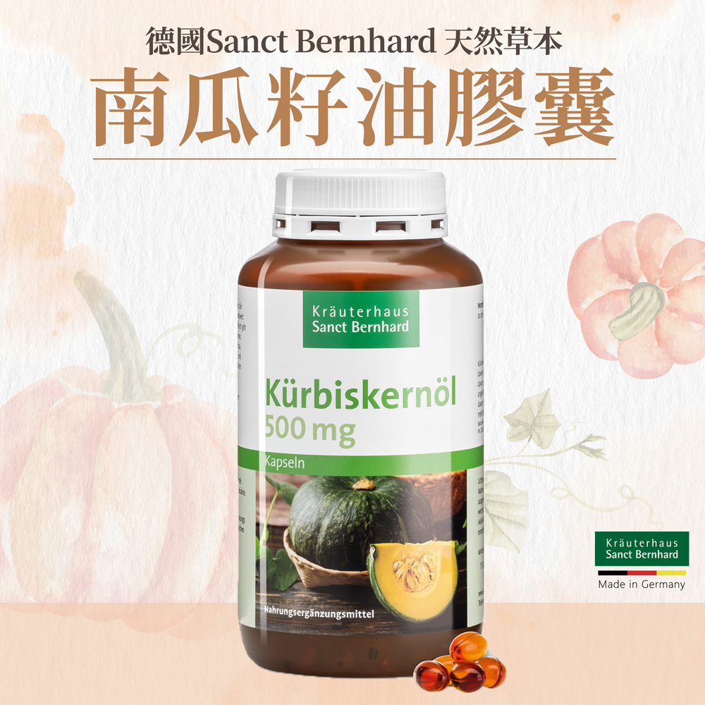 Kräuterhaus，南瓜籽油膠囊，原料來自最純淨的生態保育區，男性最佳保健聖品，Kürbiskernöl，技術保留完整的營養價值，Nahrungsergänzungsmittel，Kräuterhaus，聖伯納德，Made In Cermany 