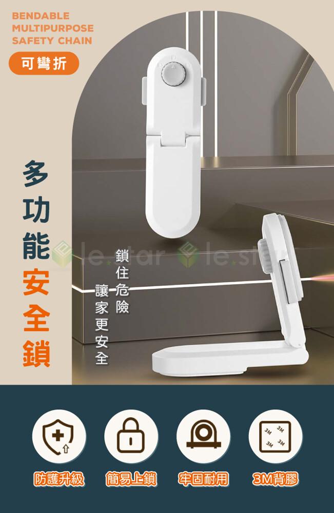 可彎折，讓一危，家 險，多功能安全鎖，防護升級 簡易上鎖 牢固耐用 3M背膠。