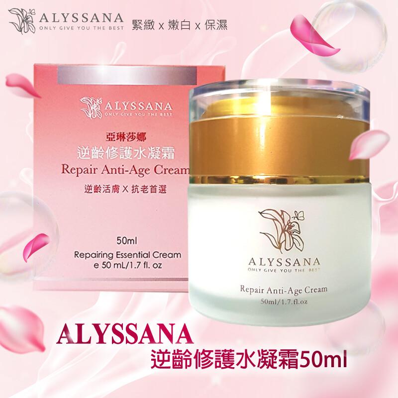 緊緻x嫩白x保濕，亞琳莎娜，逆齡修護水凝霜，逆齡活膚 X 抗老首選，逆齡修護水凝霜50ml。