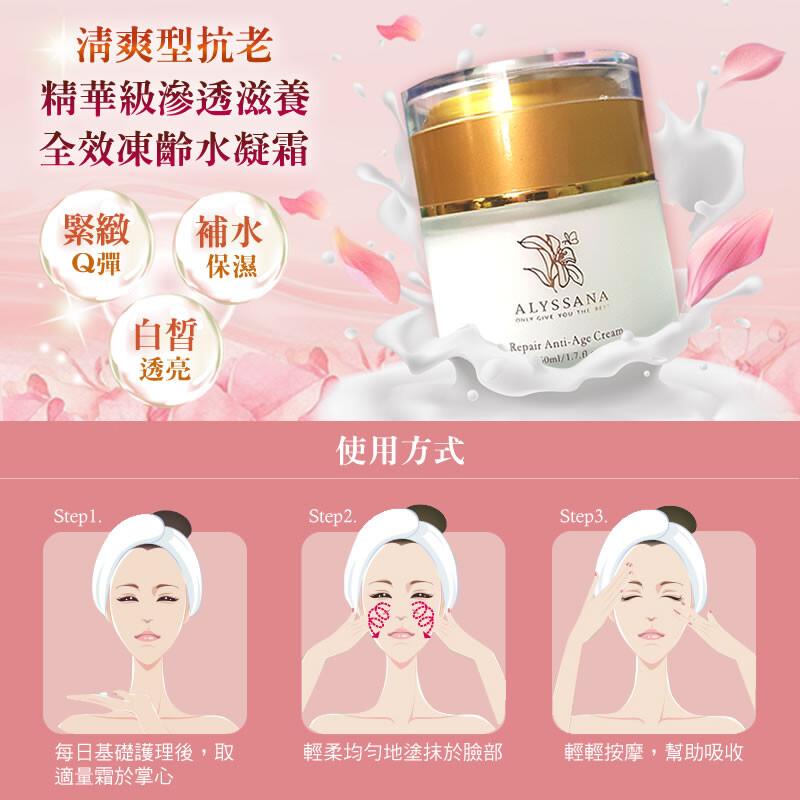 清爽型抗老，精華級滲透滋養，全效凍齡水凝霜，緊緻 補水，每日基礎護理後,取，適量霜於掌心，使用方式，輕柔均勻地塗抹於臉部，輕輕按摩,幫助吸收。
