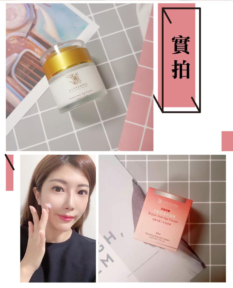 亞琳莎琳，逆斷修護水凝霜，軌活用X老香港。