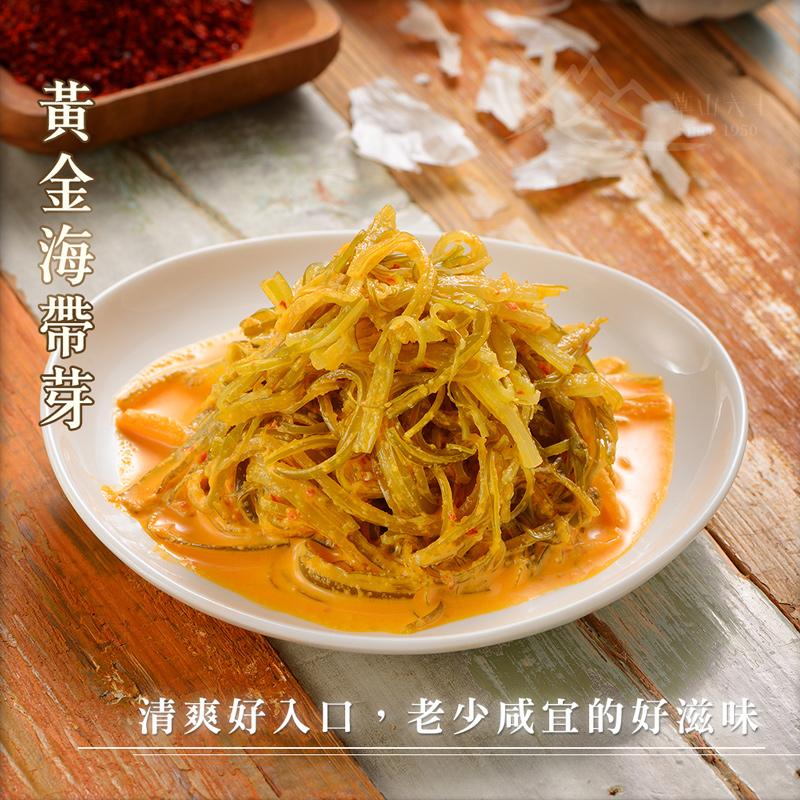 黃金海帶芽,清爽好入口,老少咸宜的好滋味。