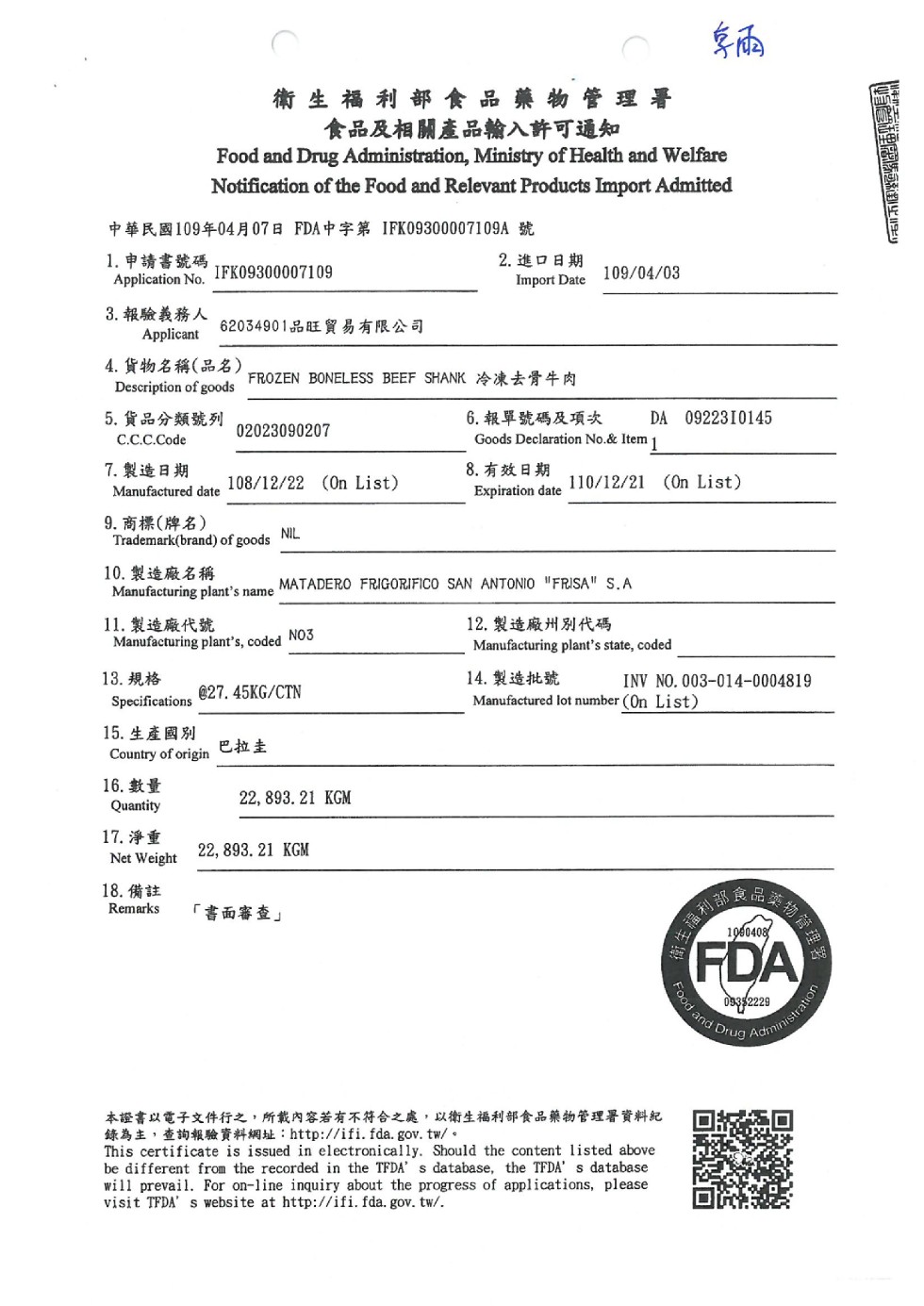 衛生福利部食品藥物管理署，食品及相關產品輸入許可通知，中華民國109年04月07日 FDA中字第IFK09300007109A 號，1. 申請書號碼，2. 進口日期，3. 報驗義務人，62034901品旺貿易有限公司，4. 貨物名稱(品名)，5. 貨
