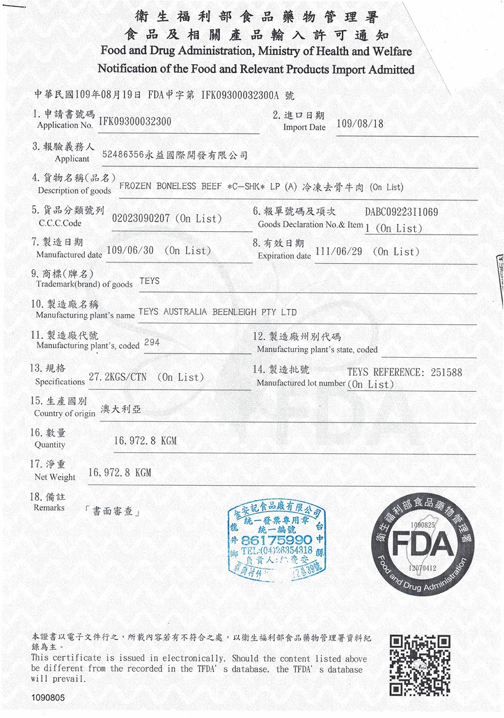 衛生福利部食品藥物管理署,食品及相關產品輸入許可通知,中華民國109年08月19日 FDA中字第IFK09300032300A 號,1.申請書號碼,2. 進口日期,3.報驗義務人,52486356永益國際開發有限公司,4. 貨物名稱(品名),5. 貨