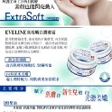 EVELINE瑞士配方高效嫩白潤膚霜100ml