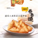 卷卷燒